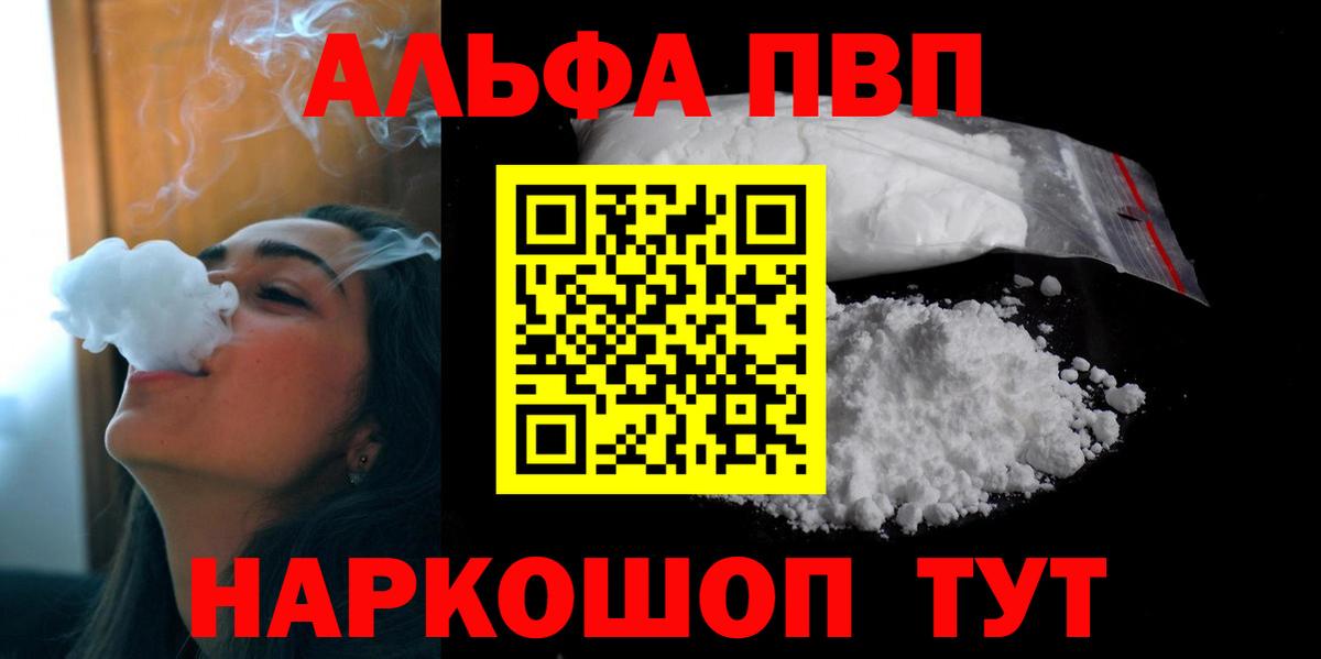 Alpha PVP Crystall Сочи