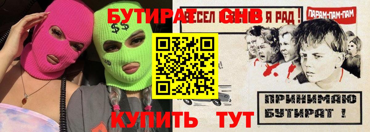 Сочи  БУТИРАТ оксибутират  Вход с VPN 