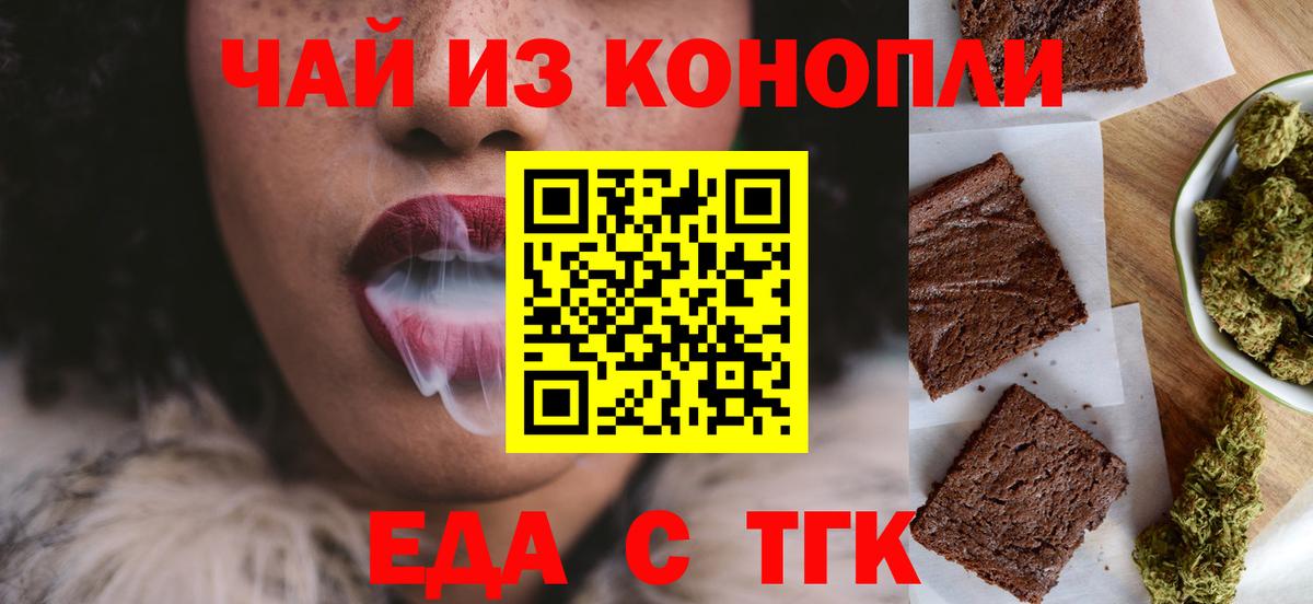 Сочи  Cannafood конопля  Вход с VPN 