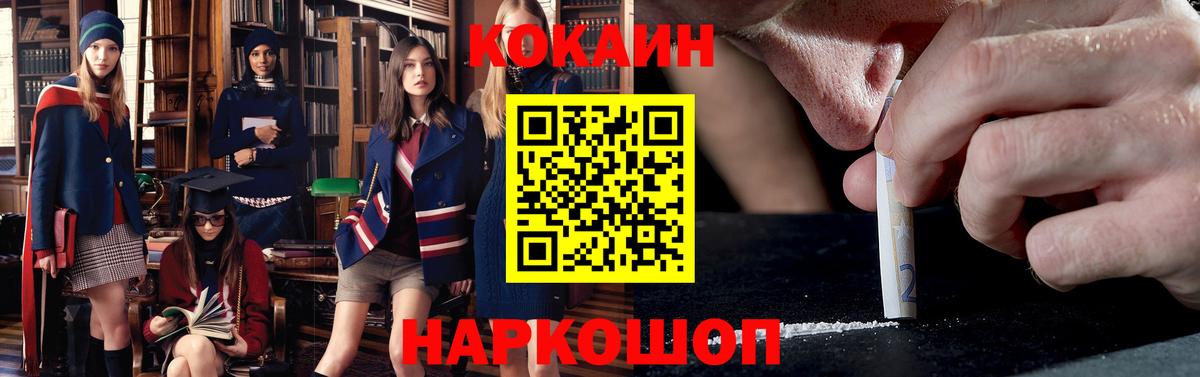 КОКАИН FishScale  Вход с VPN  Cocaine 98%  Сочи 