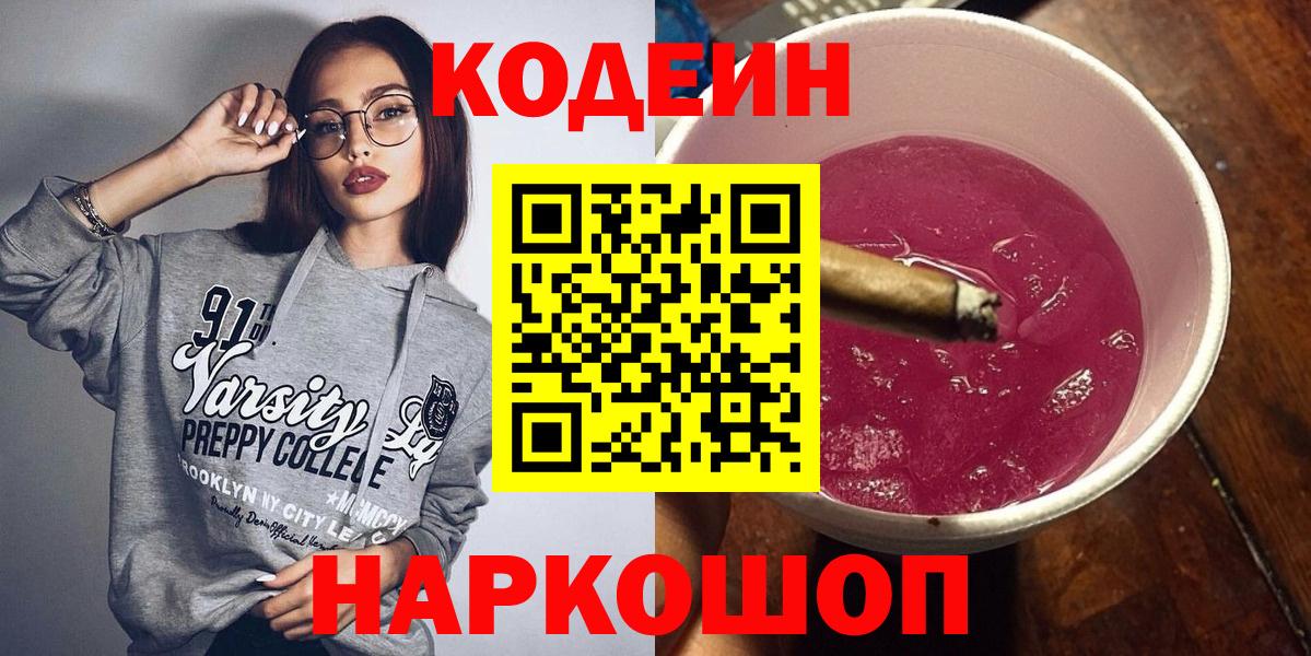 Кодеиновый сироп Lean напиток Lean (лин) Сочи