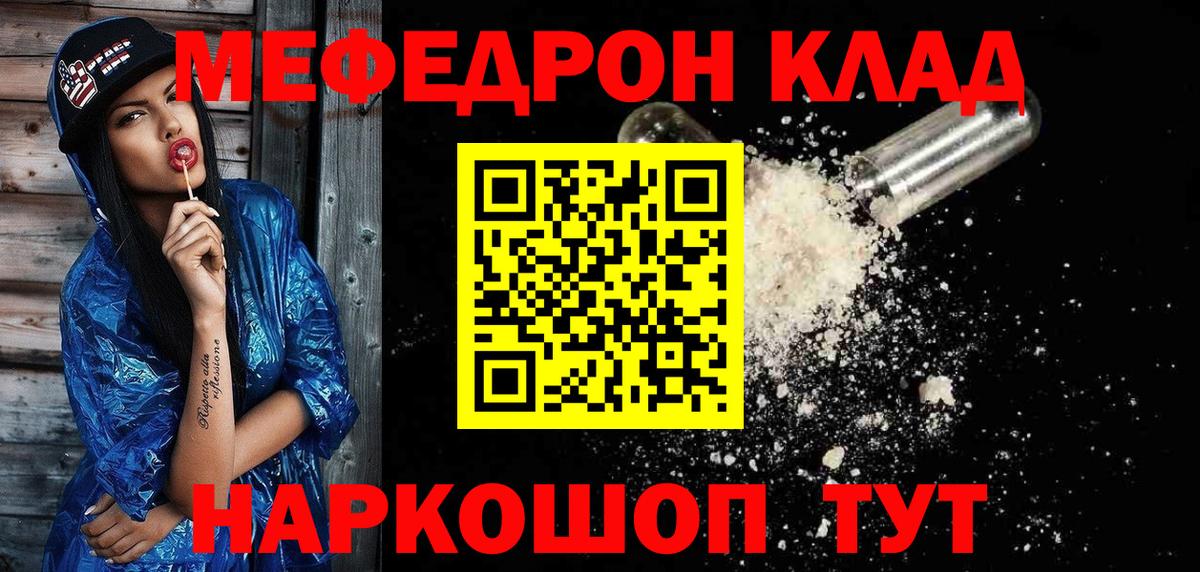 Мефедрон  Сочи