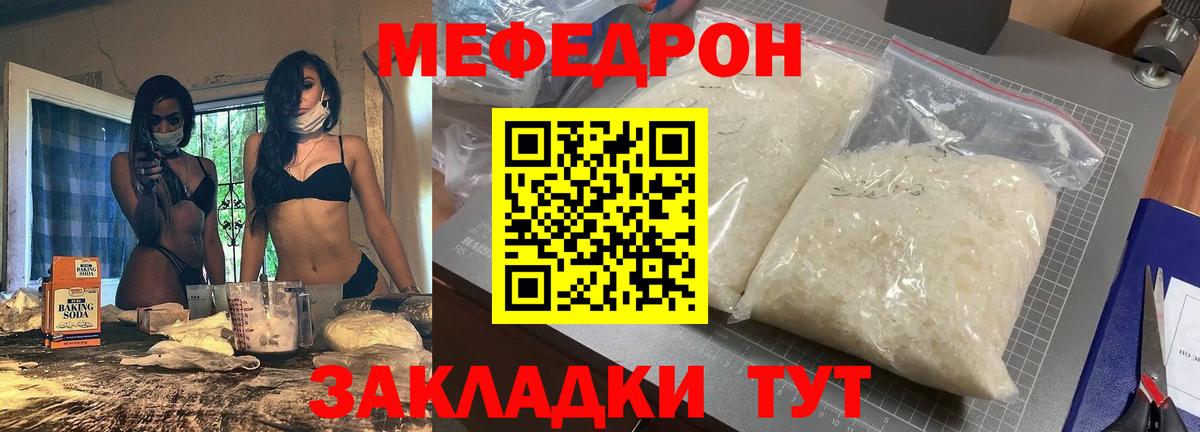 Меф mephedrone  МЯУ-МЯУ  Сочи  МЕФ mephedrone  Вход с VPN 