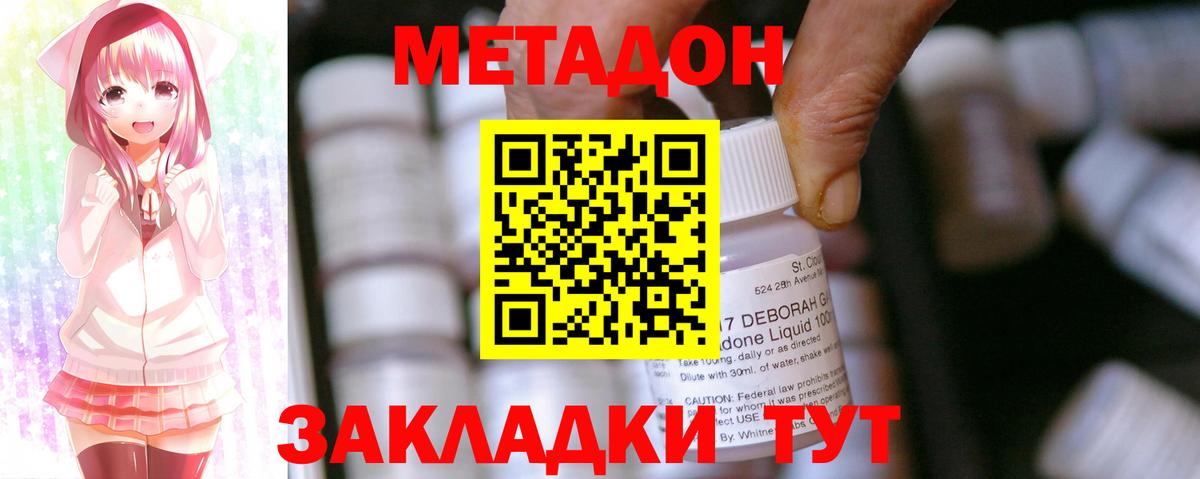 МЕТАДОН methadone  блэк спрут вход  Вход с VPN  Сочи  Метадон мёд 