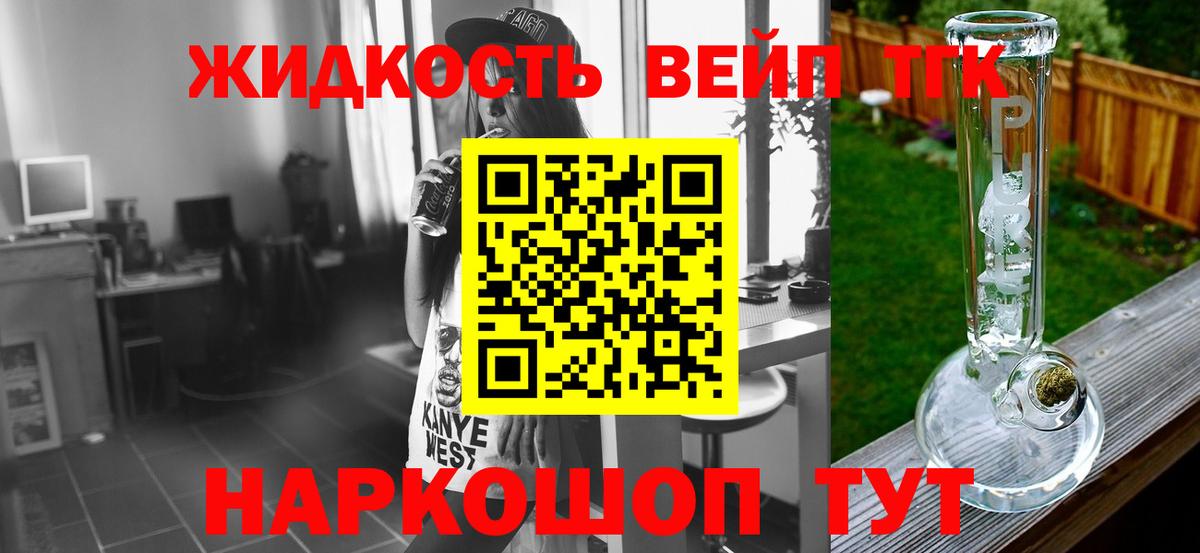 ТГК концентрат  что такое   ТГК жижа  Сочи  Вход с VPN 