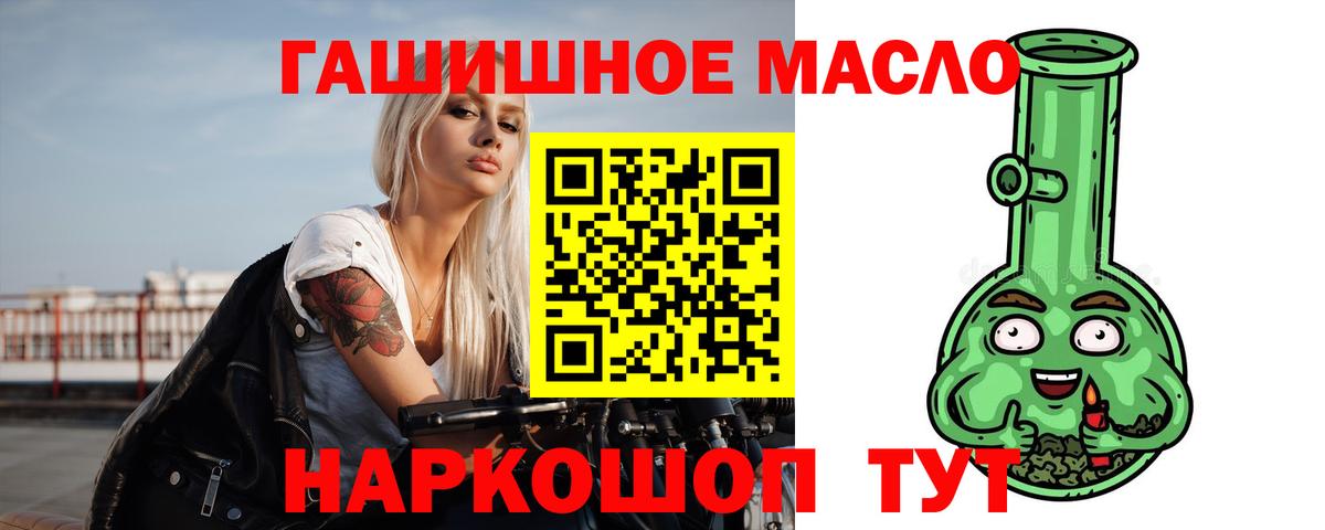 ТГК гашишное масло Сочи